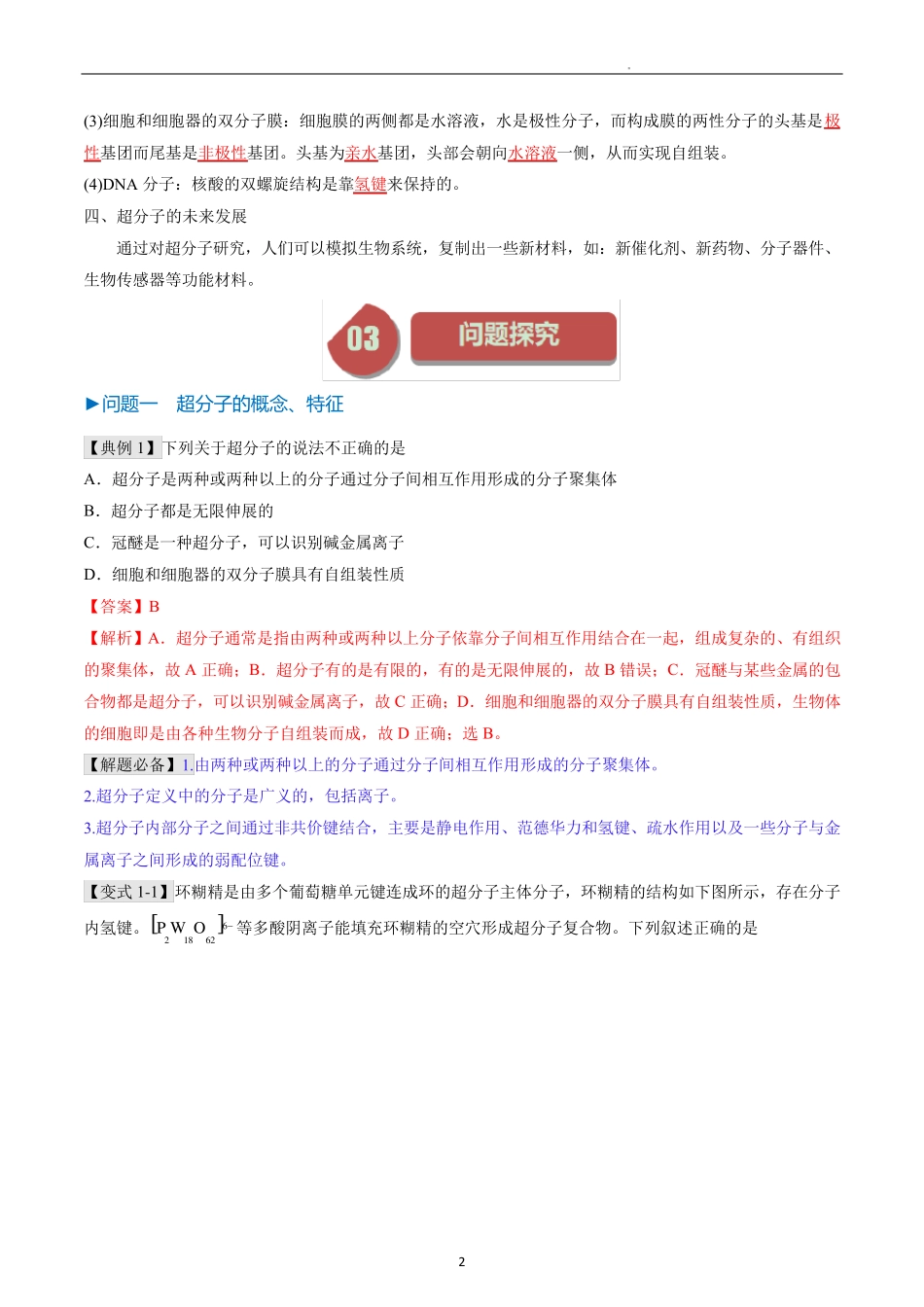 高中化学选择性必修二教案讲义：超分子(教师版)_第2页