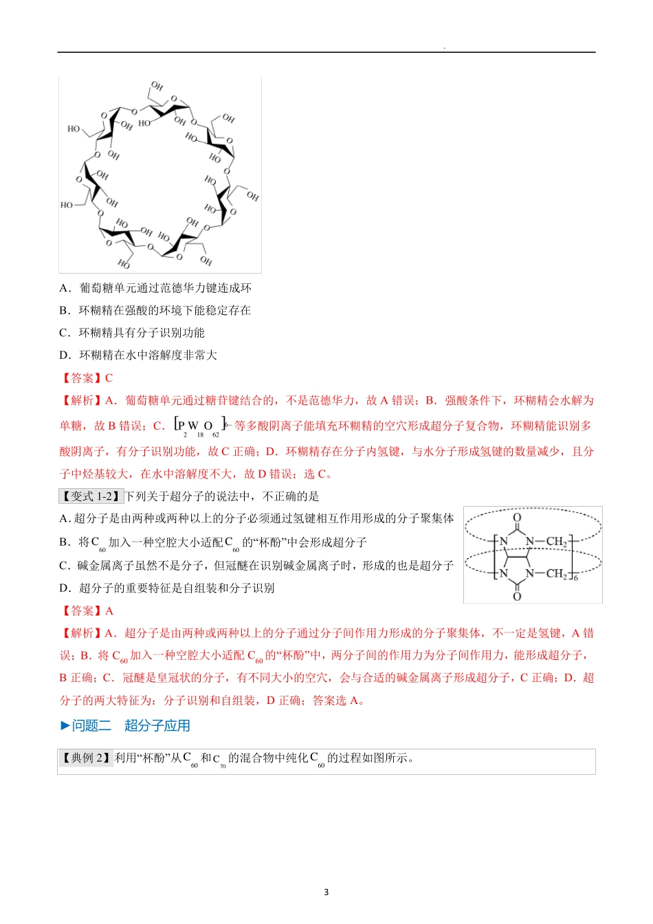 高中化学选择性必修二教案讲义：超分子(教师版)_第3页