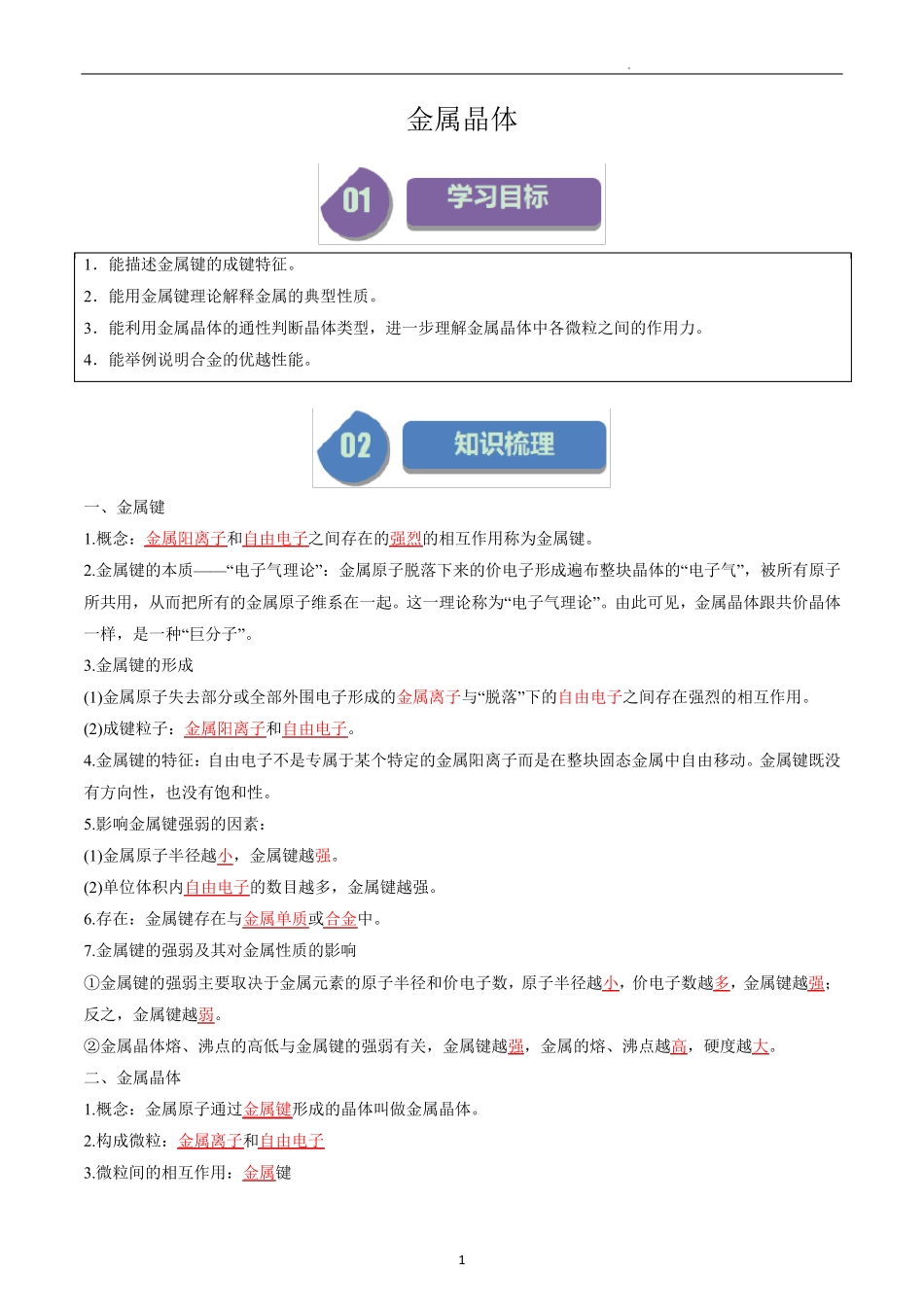 高中化学选择性必修二教案讲义：金属晶体(教师版)_第1页
