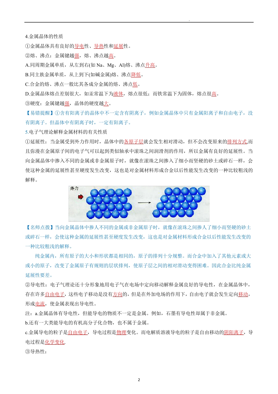 高中化学选择性必修二教案讲义：金属晶体(教师版)_第2页