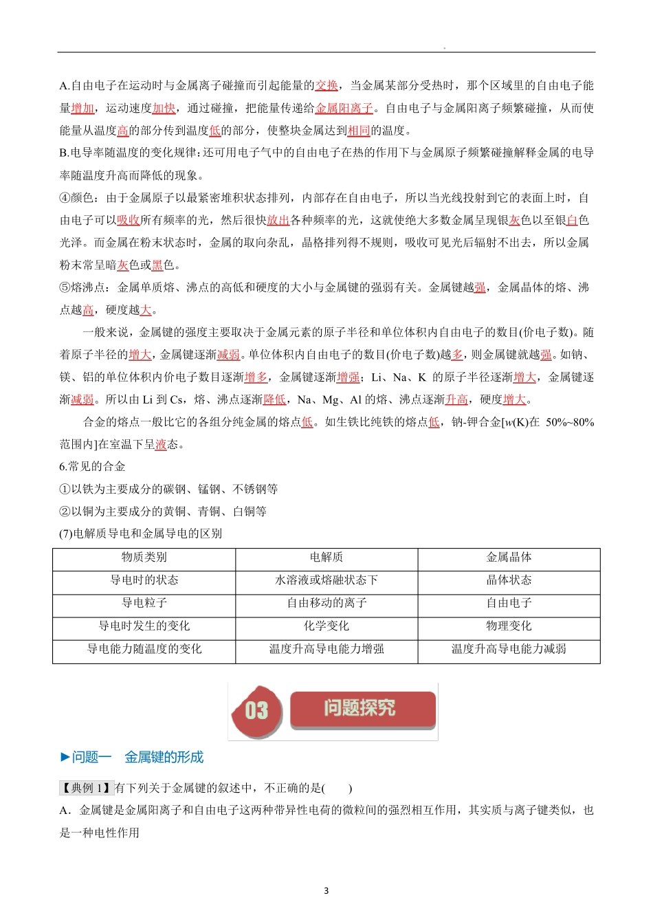 高中化学选择性必修二教案讲义：金属晶体(教师版)_第3页