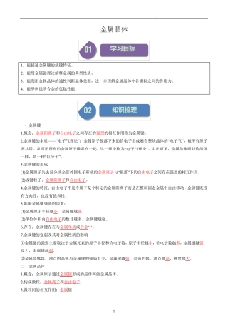 高中化学选择性必修二教案讲义：金属晶体(教师版)