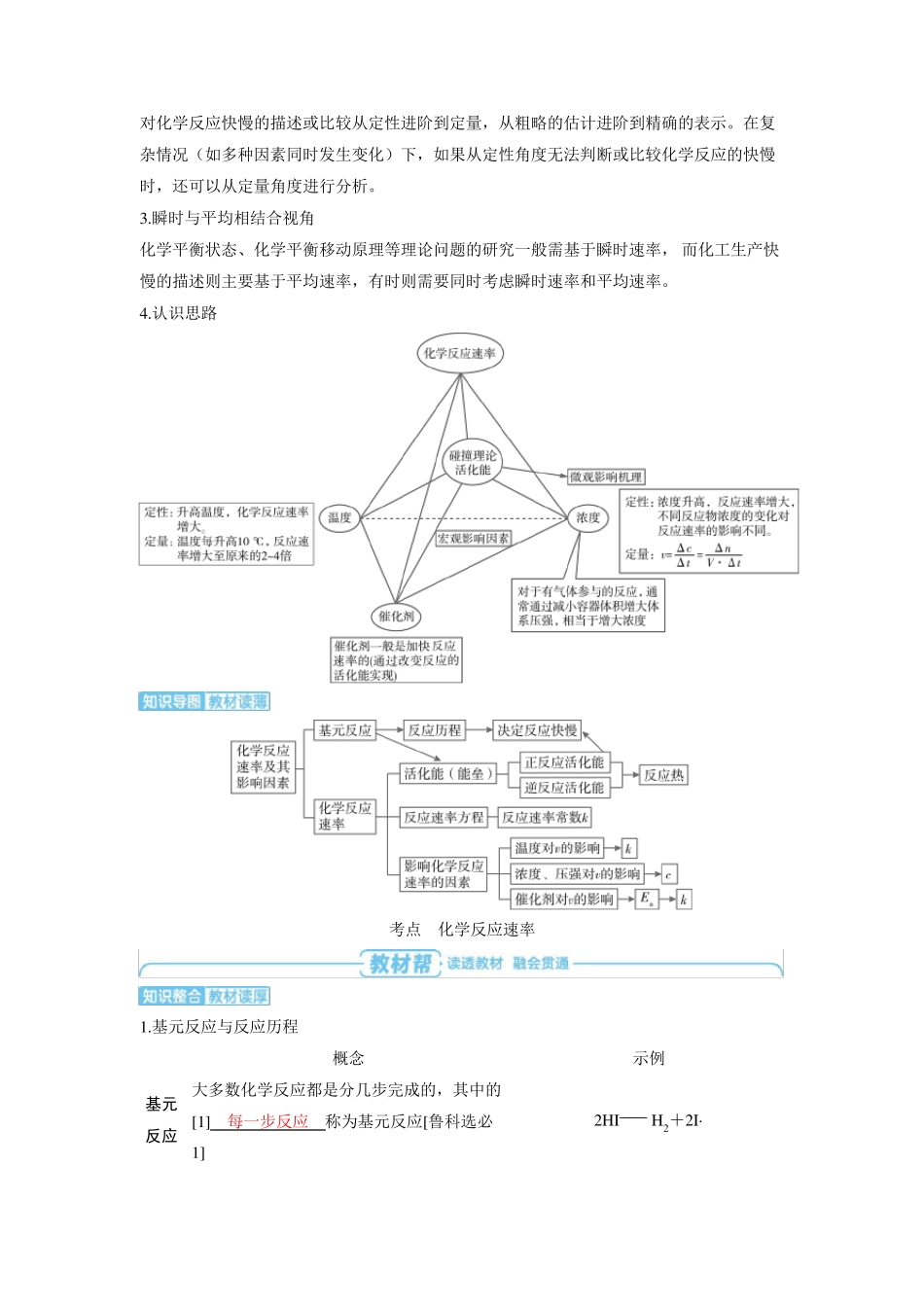 高中化学高考精品备课教案：化学反应速率_第2页
