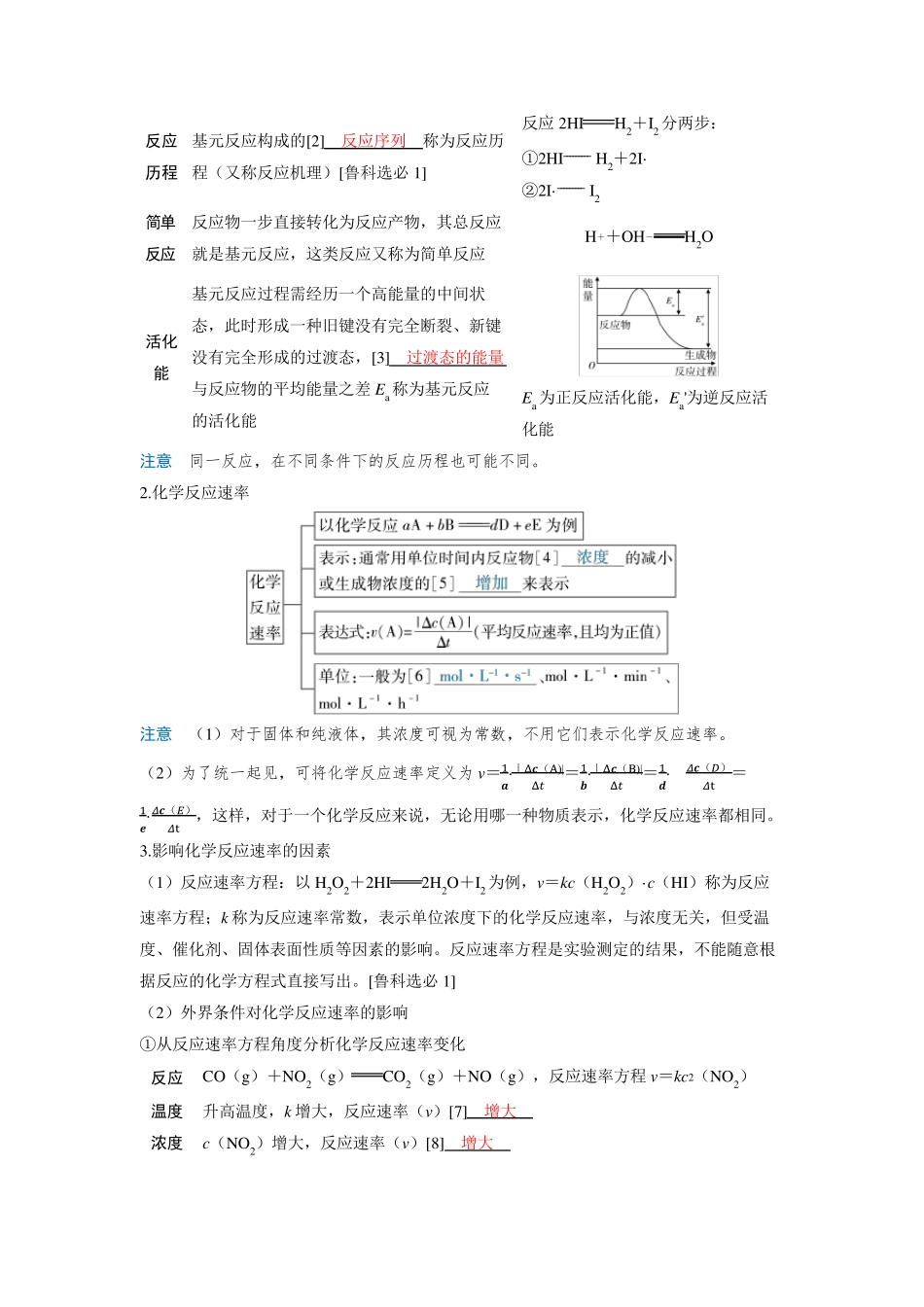高中化学高考精品备课教案：化学反应速率_第3页