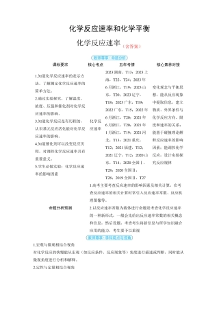 高中化学高考精品备课教案：化学反应速率