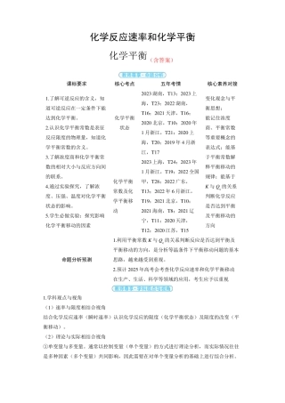 高中化学高考精品备课教案：化学平衡