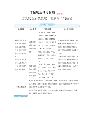 高中化学高考精品备课教案：卤素的性质及提取、卤素离子的检验