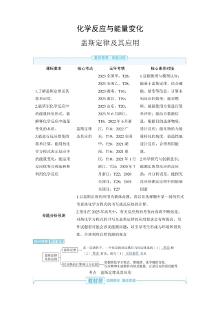 高中化学高考精品备课教案：盖斯定律及其应用