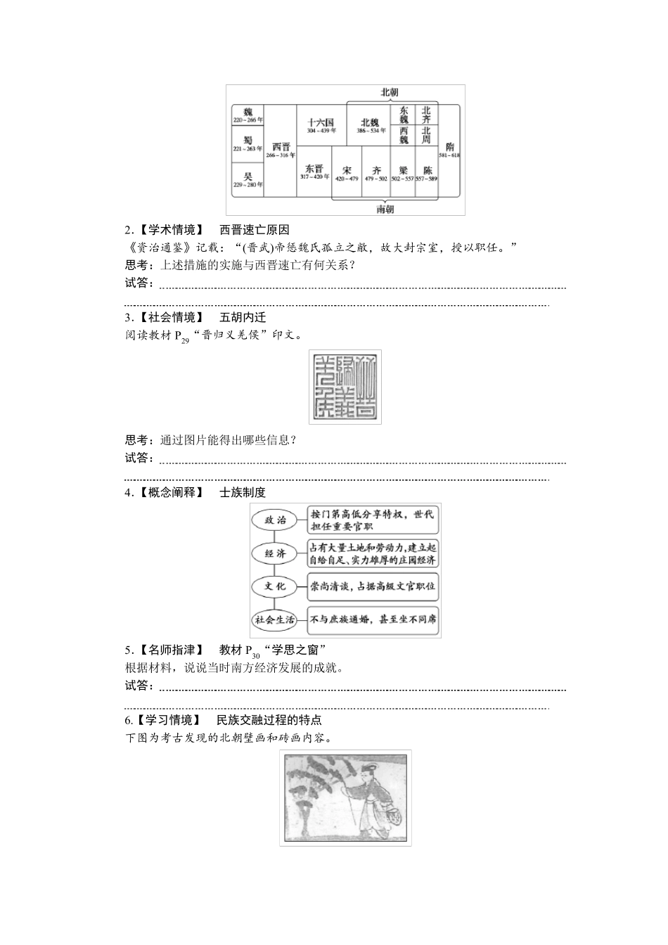 高中历史统编版 必修 中外历史纲要(上)教案讲义：三国两晋南北朝的政权更迭与民族交融_第3页