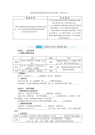 高中历史统编版 必修 中外历史纲要(上)教案讲义：三国两晋南北朝的政权更迭与民族交融