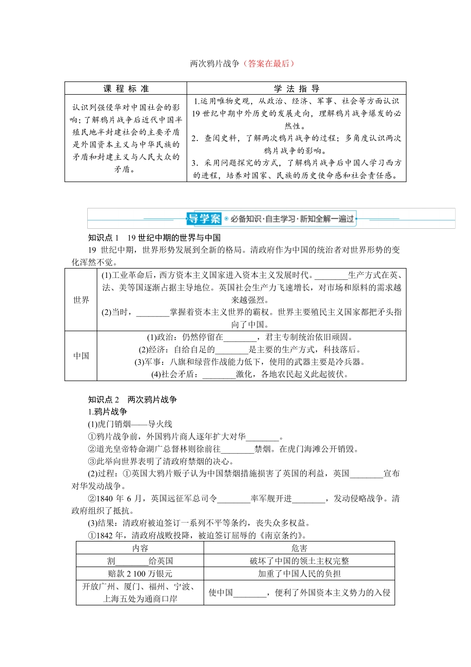 高中历史统编版 必修 中外历史纲要(上)教案讲义：两次鸦片战争_第1页