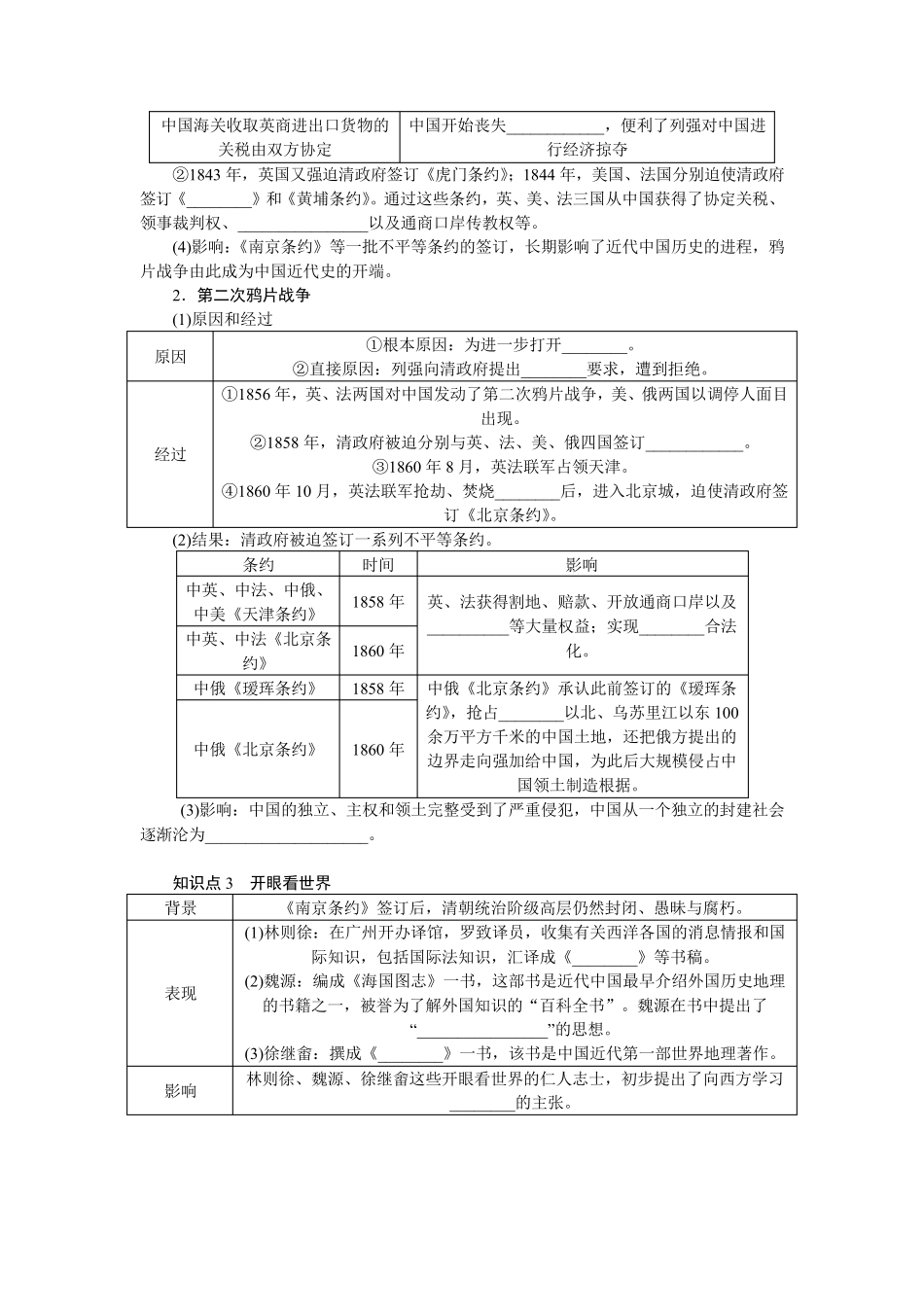 高中历史统编版 必修 中外历史纲要(上)教案讲义：两次鸦片战争_第2页