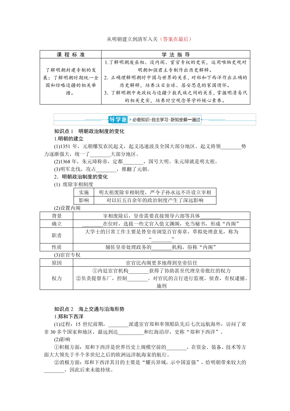 高中历史统编版 必修 中外历史纲要(上)教案讲义：从明朝建立到清军入关_第1页