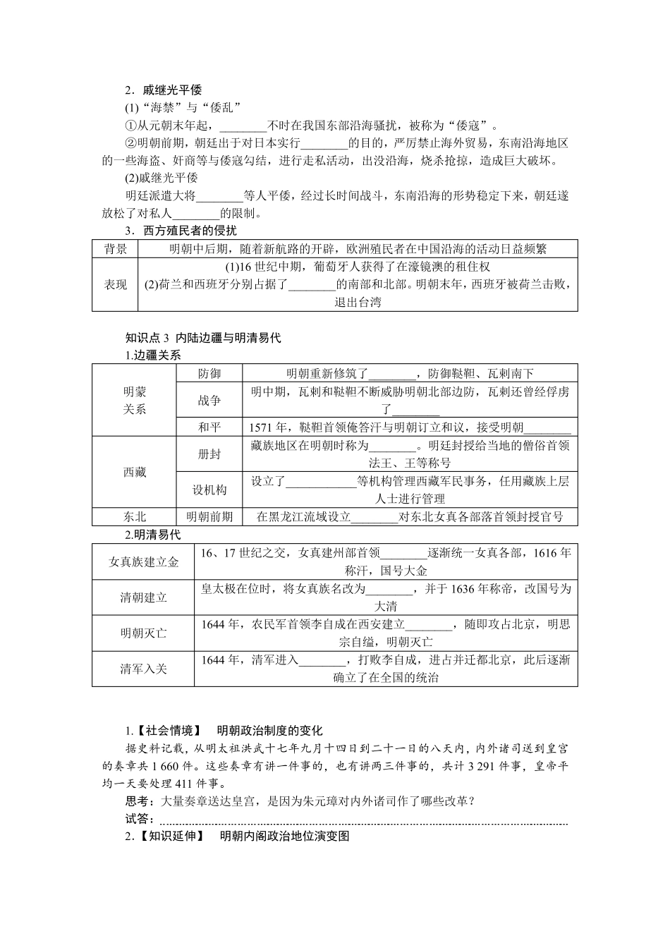 高中历史统编版 必修 中外历史纲要(上)教案讲义：从明朝建立到清军入关_第2页
