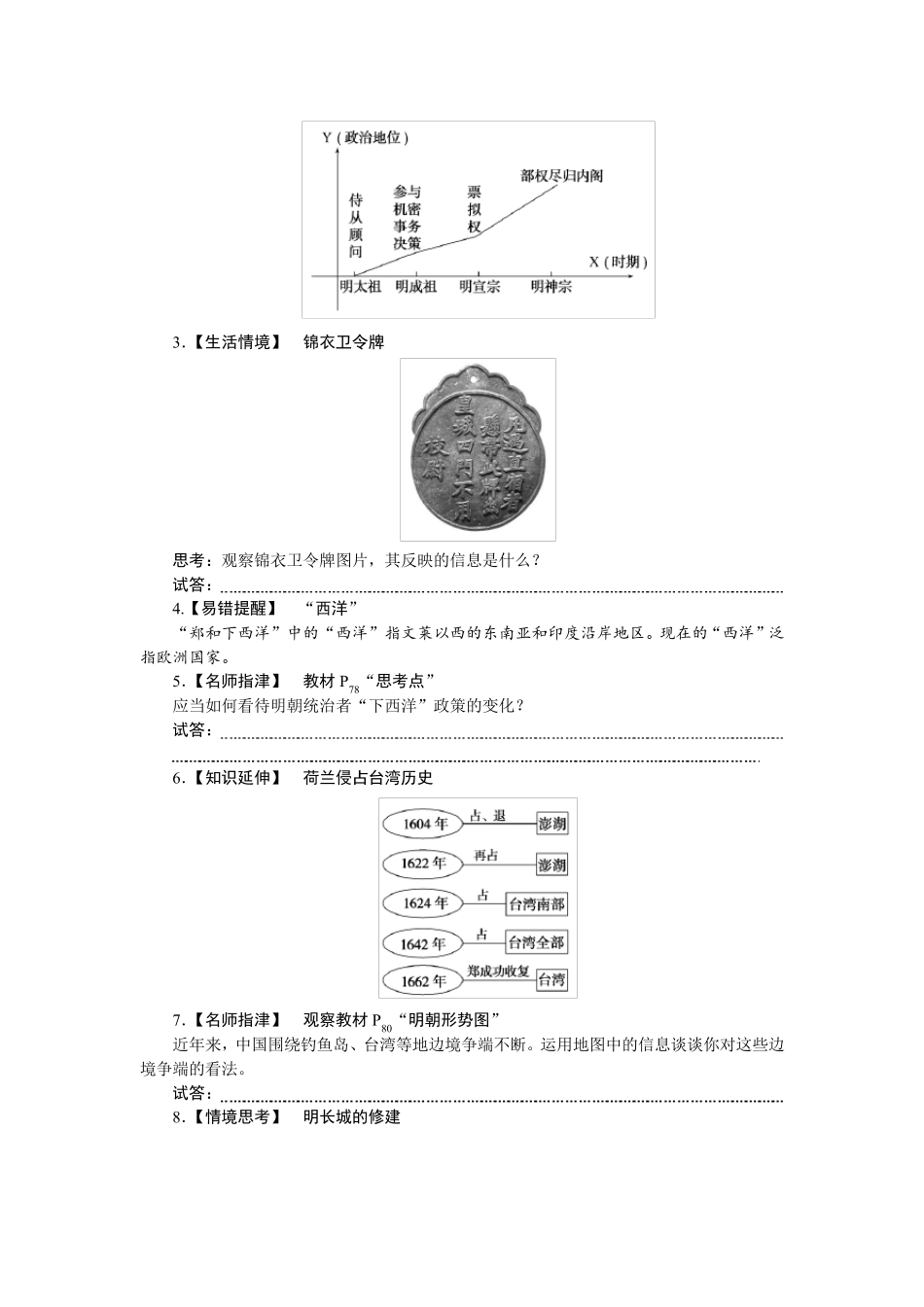 高中历史统编版 必修 中外历史纲要(上)教案讲义：从明朝建立到清军入关_第3页
