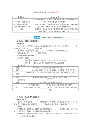 高中历史统编版 必修 中外历史纲要(上)教案讲义：从明朝建立到清军入关