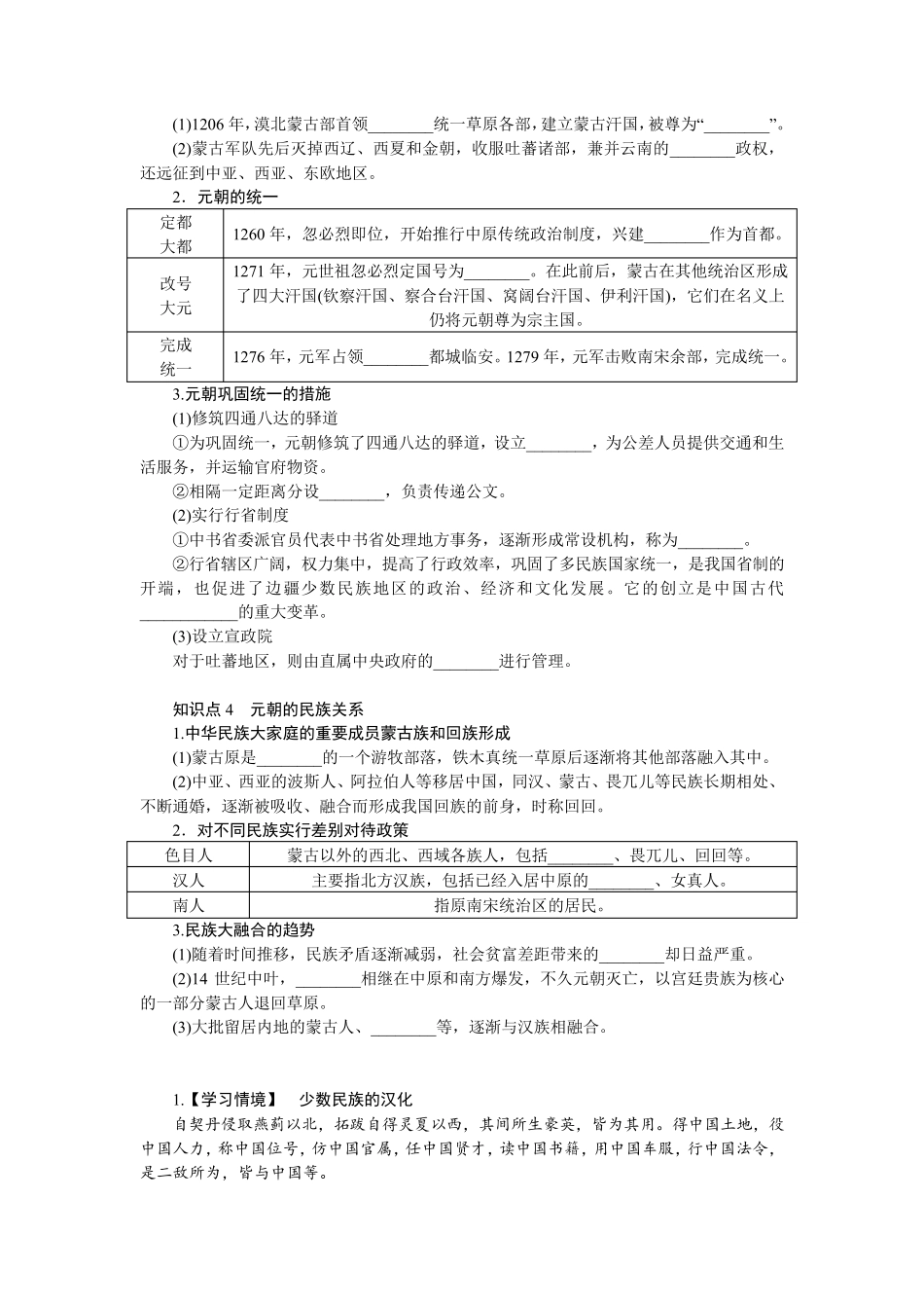 高中历史统编版 必修 中外历史纲要(上)教案讲义：辽夏金元的统治_第2页
