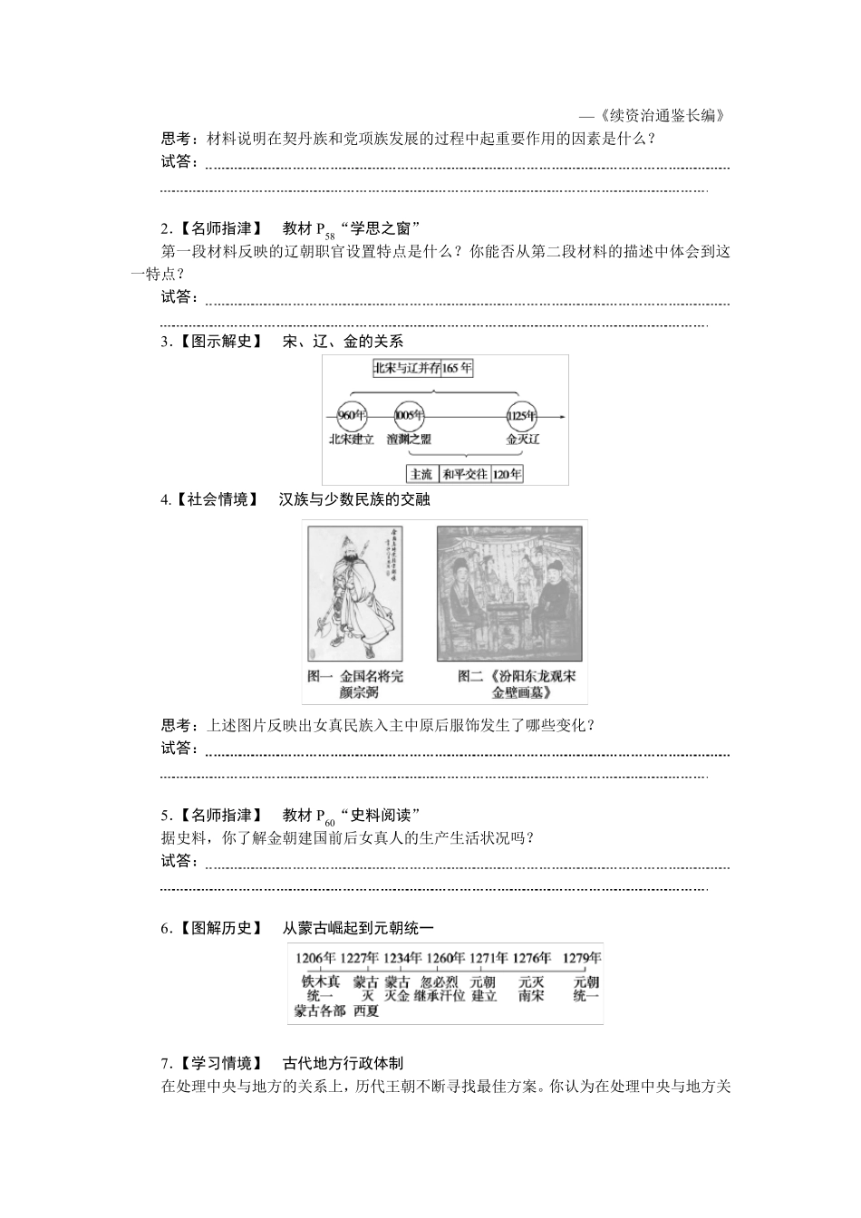 高中历史统编版 必修 中外历史纲要(上)教案讲义：辽夏金元的统治_第3页