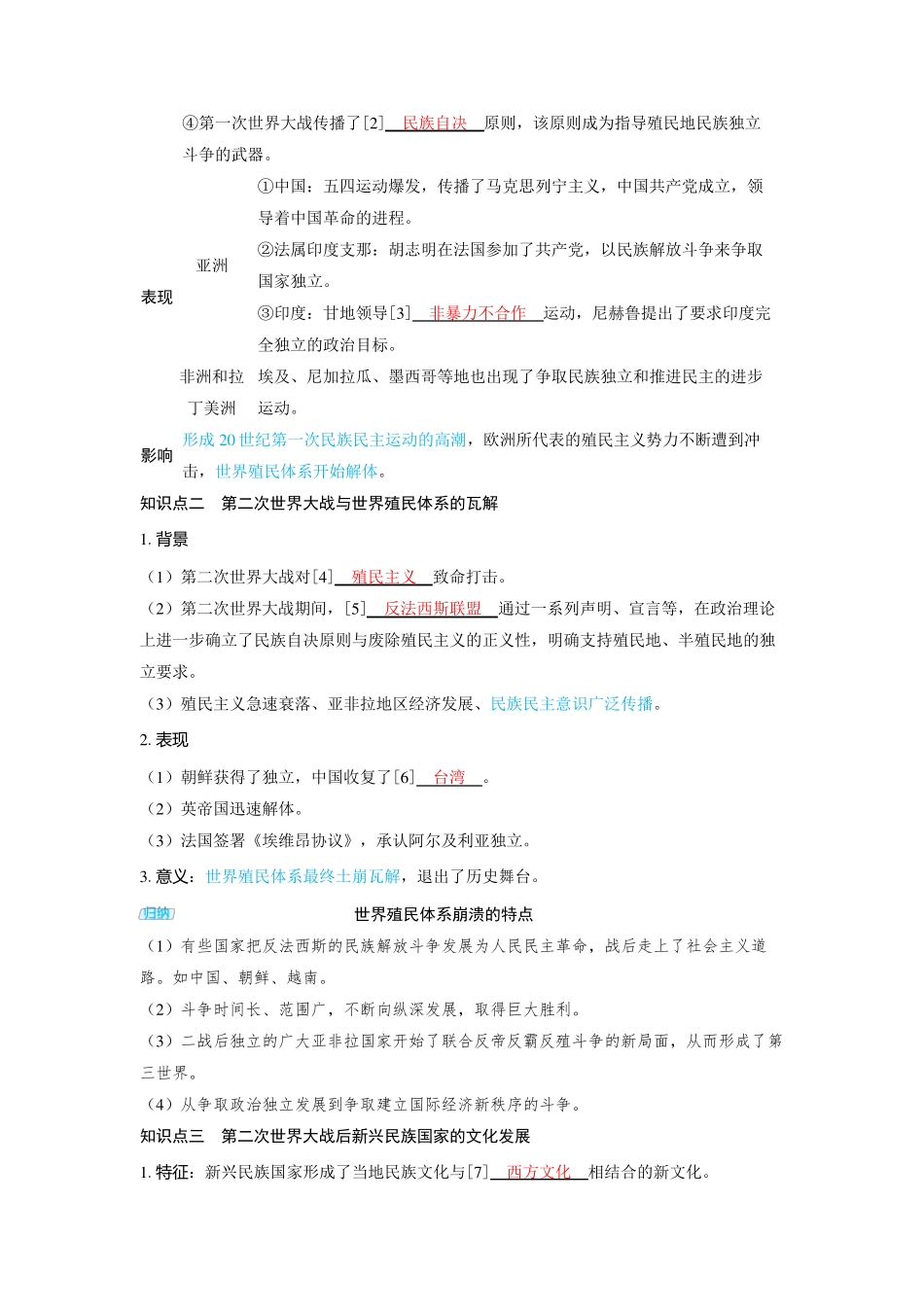 高中历史高考精品备课教案：现代战争与不同文化的碰撞和交流_第2页