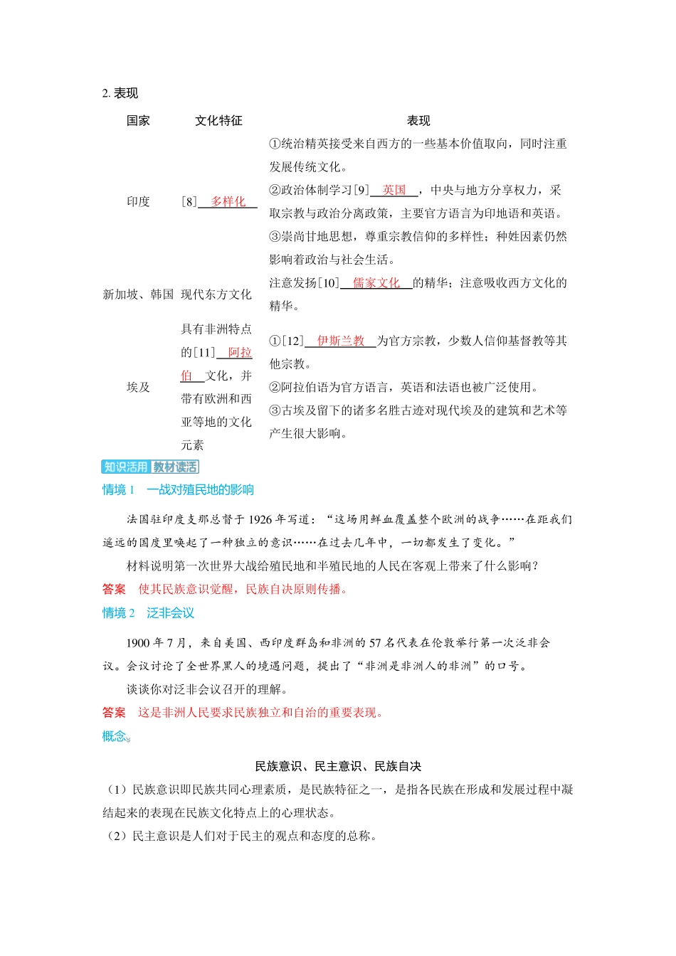 高中历史高考精品备课教案：现代战争与不同文化的碰撞和交流_第3页