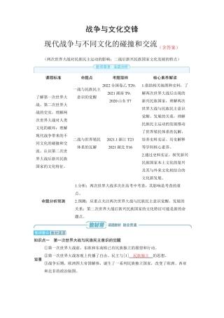 高中历史高考精品备课教案：现代战争与不同文化的碰撞和交流