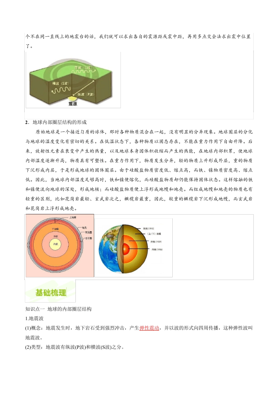 高中地理人教版必修第一册教案讲义：地球的圈层结构(解析版)_第2页