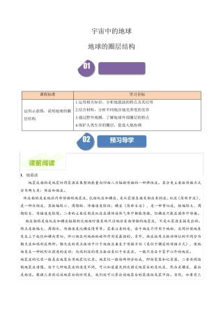 高中地理人教版必修第一册教案讲义：地球的圈层结构(解析版)