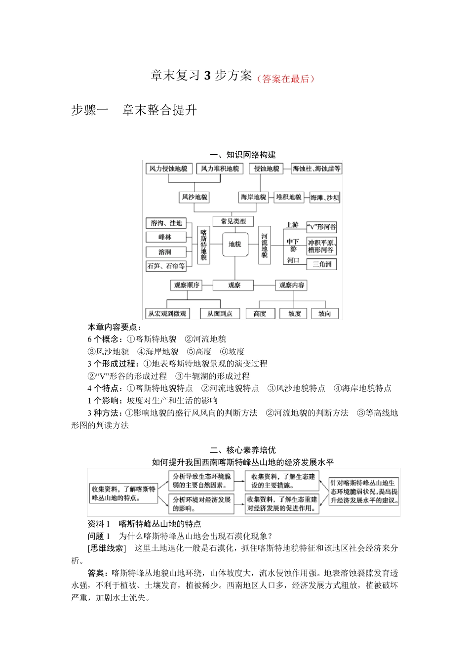 高中地理人教版必修第一册教案讲义：地貌复习3步方案_第1页