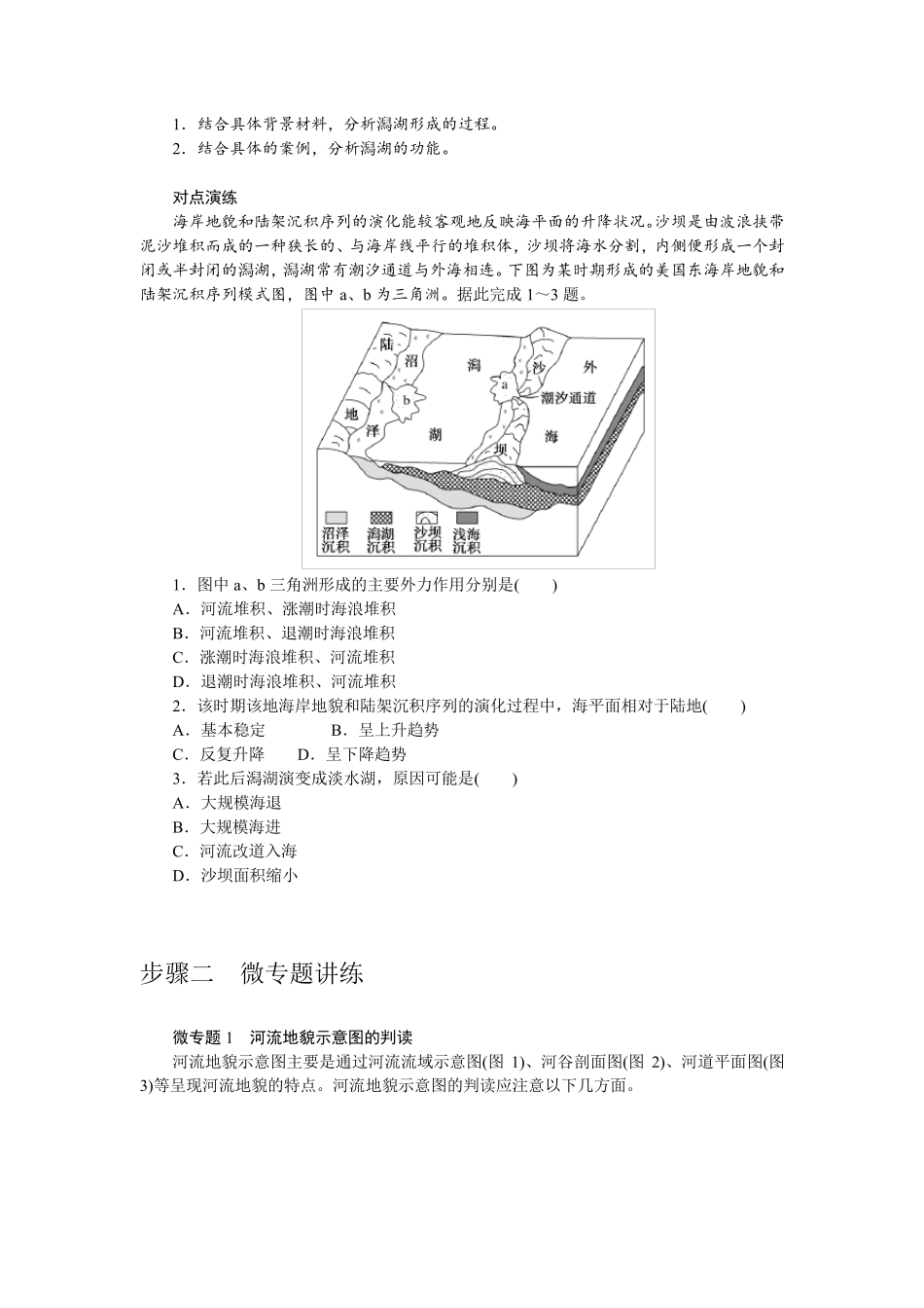 高中地理人教版必修第一册教案讲义：地貌复习3步方案_第3页