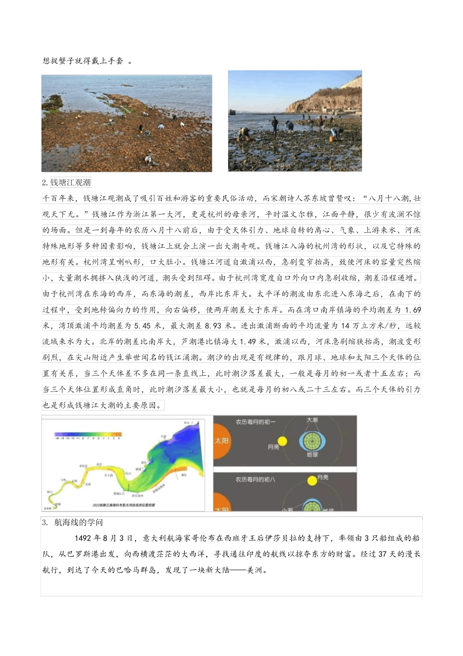 高中地理人教版必修第一册教案讲义：海水的运动(解析版)_第2页
