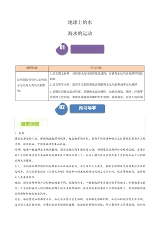 高中地理人教版必修第一册教案讲义：海水的运动(解析版)