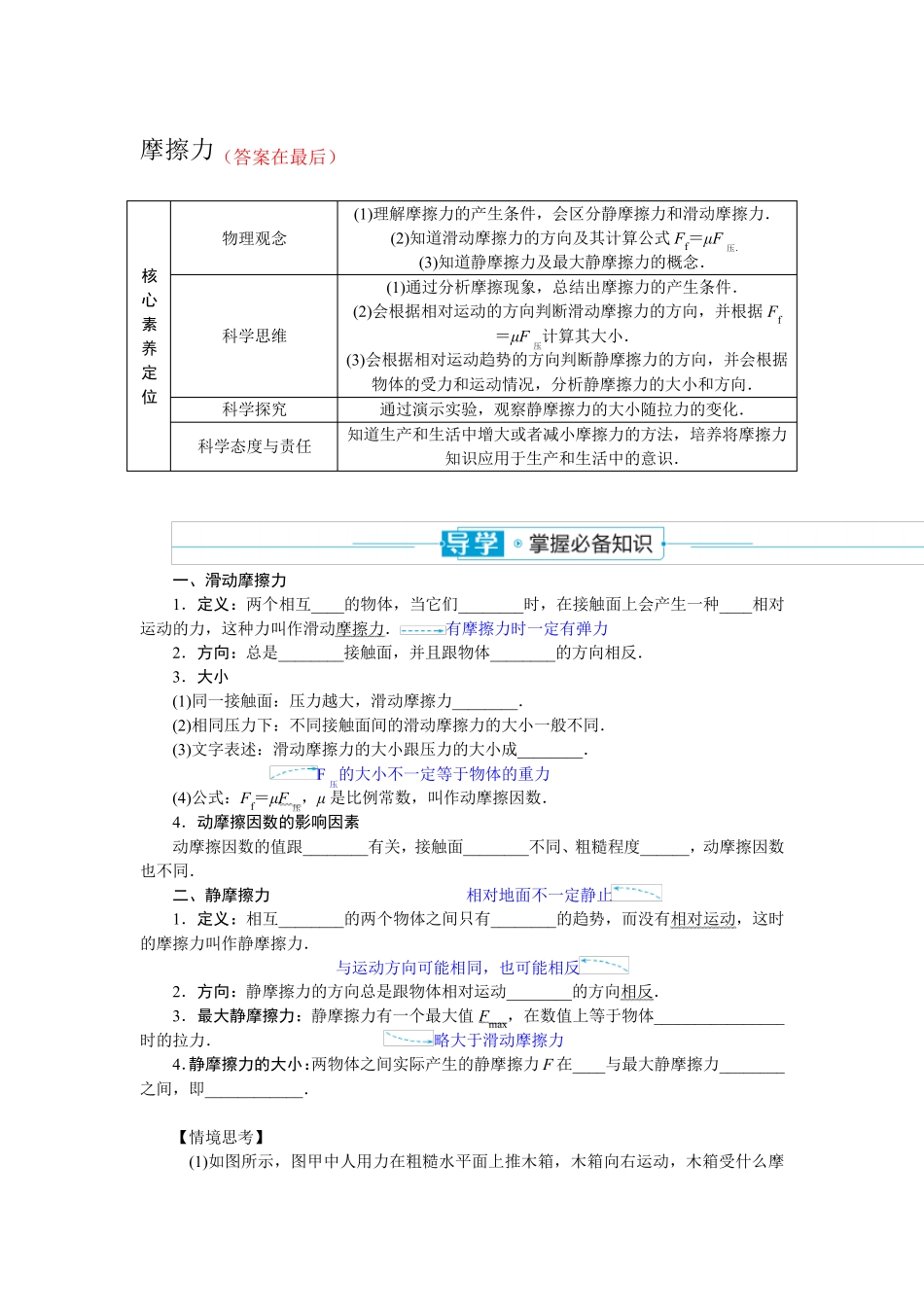 高中物理人教版 必修第一册教案讲义：摩擦力_第1页