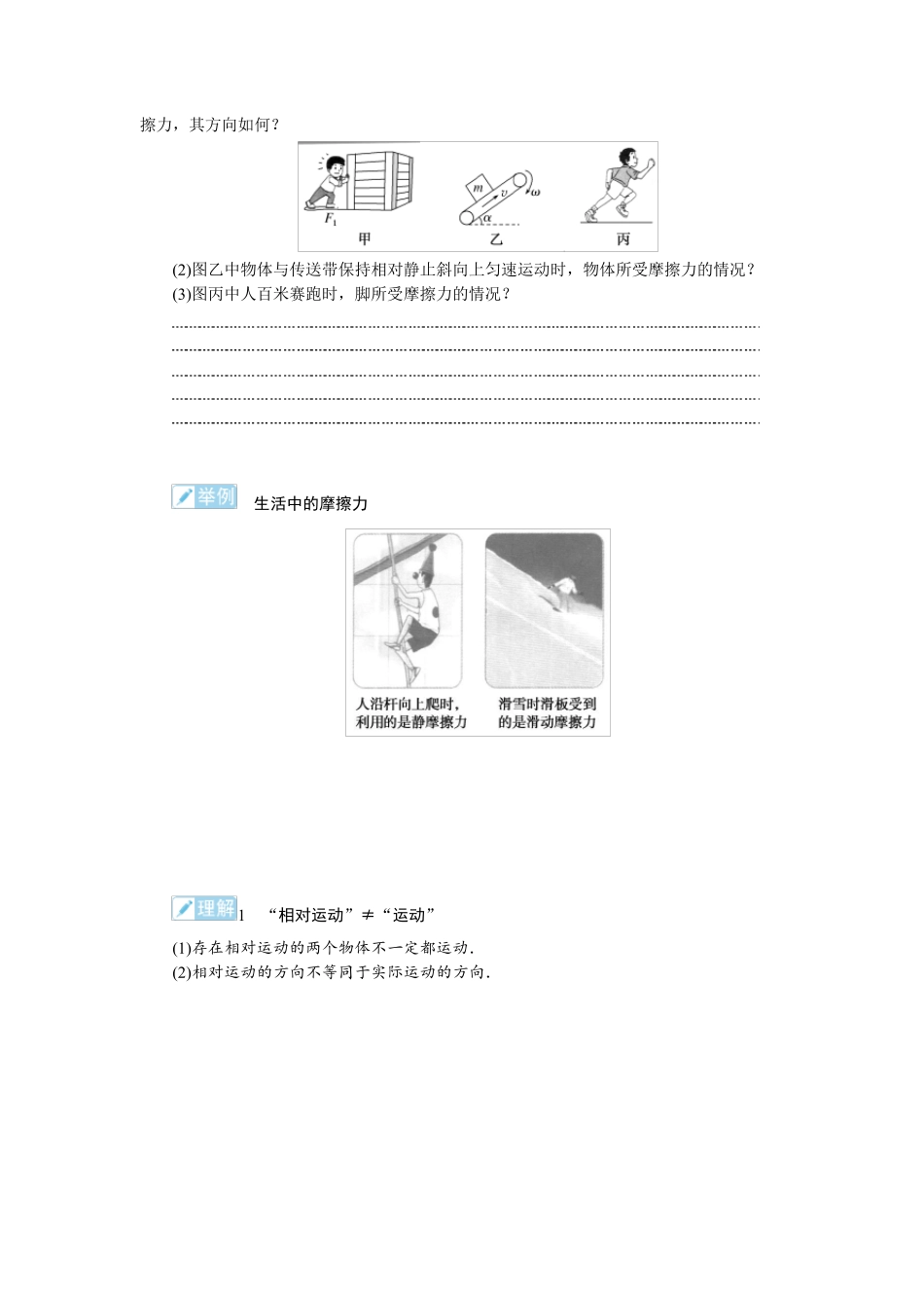 高中物理人教版 必修第一册教案讲义：摩擦力_第2页