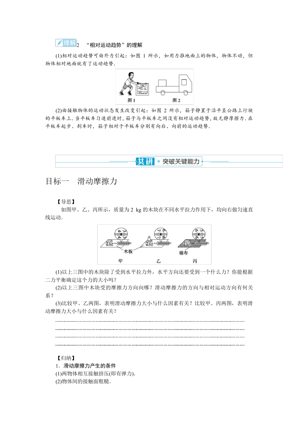 高中物理人教版 必修第一册教案讲义：摩擦力_第3页