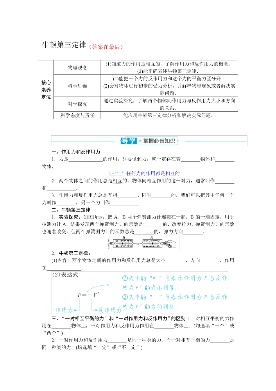 高中物理人教版 必修第一册教案讲义：牛顿第三定律_第1页