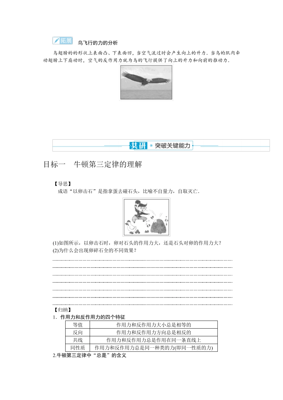 高中物理人教版 必修第一册教案讲义：牛顿第三定律_第3页