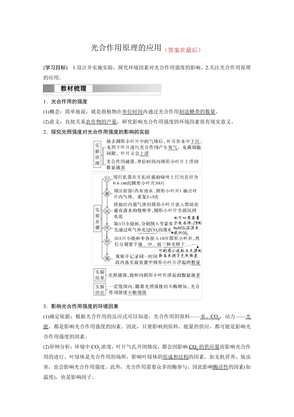 高中生物(必修第一册 人教版)讲义教案：光合作用原理的应用(含答案)_第1页