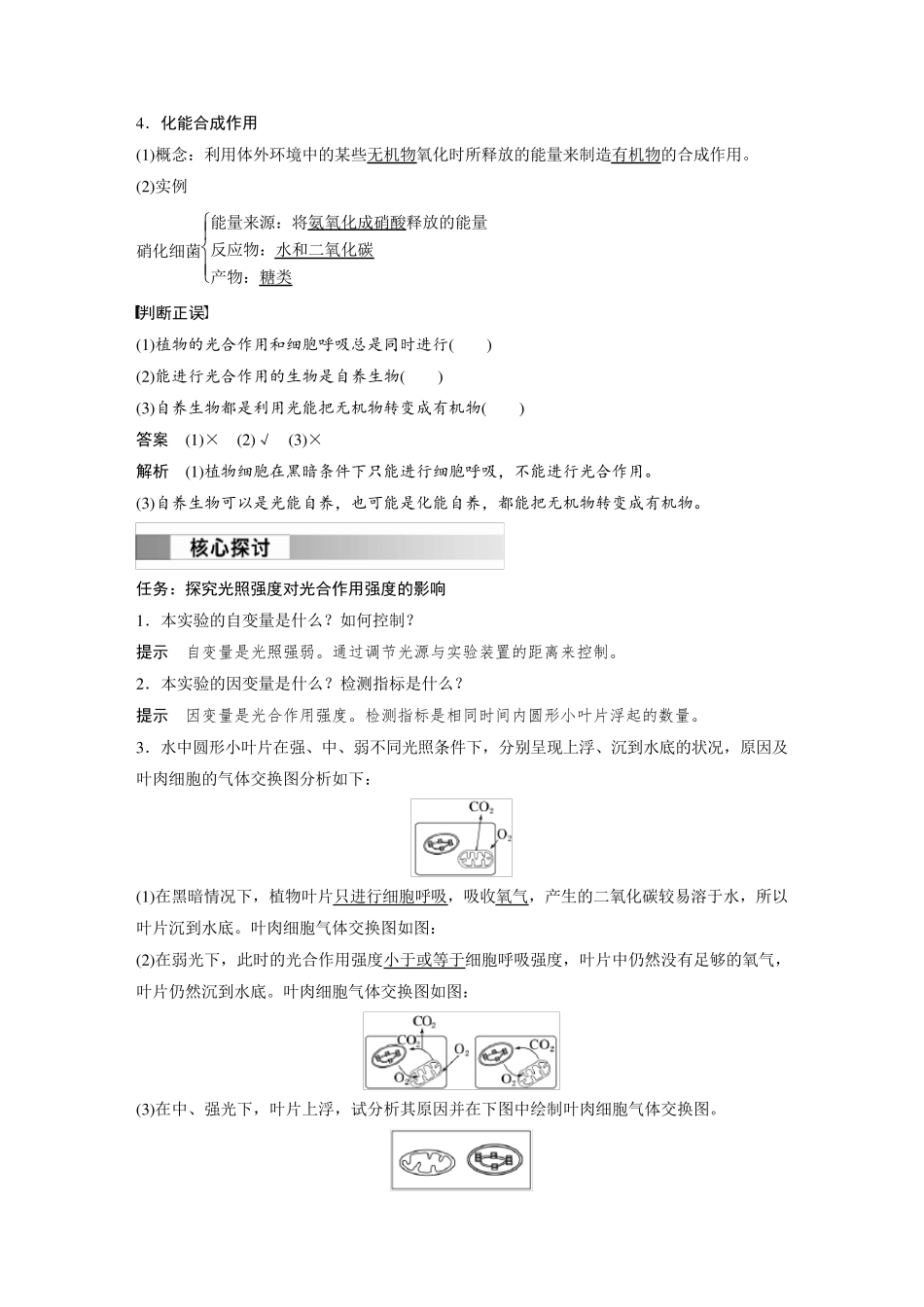 高中生物(必修第一册 人教版)讲义教案：光合作用原理的应用(含答案)_第2页