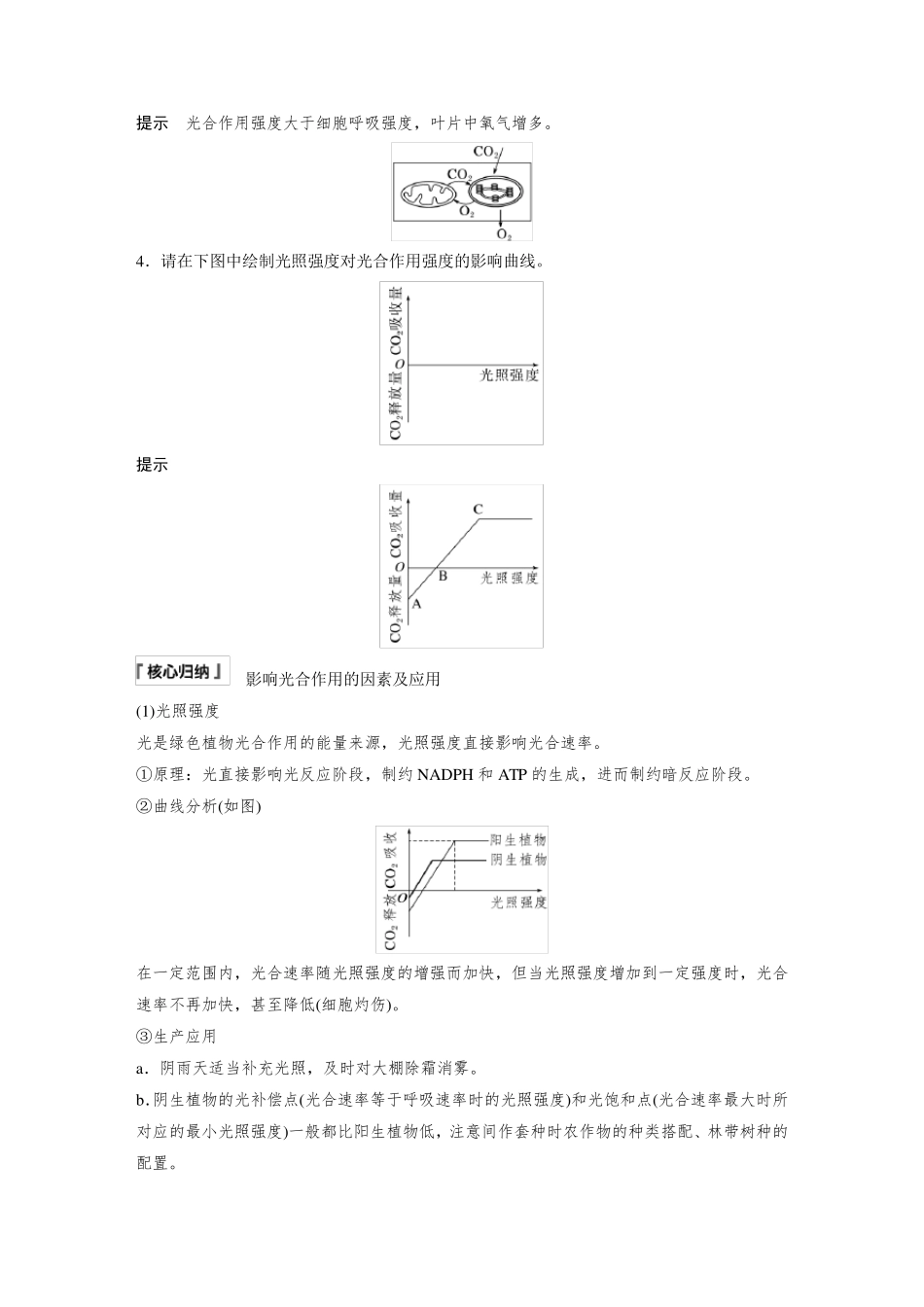 高中生物(必修第一册 人教版)讲义教案：光合作用原理的应用(含答案)_第3页
