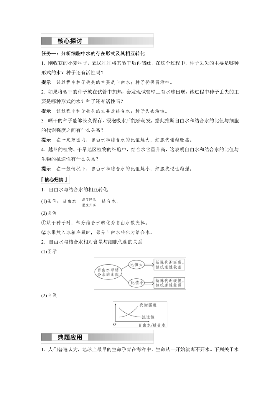 高中生物(必修第一册 人教版)讲义教案：细胞中的无机物(含答案)_第2页