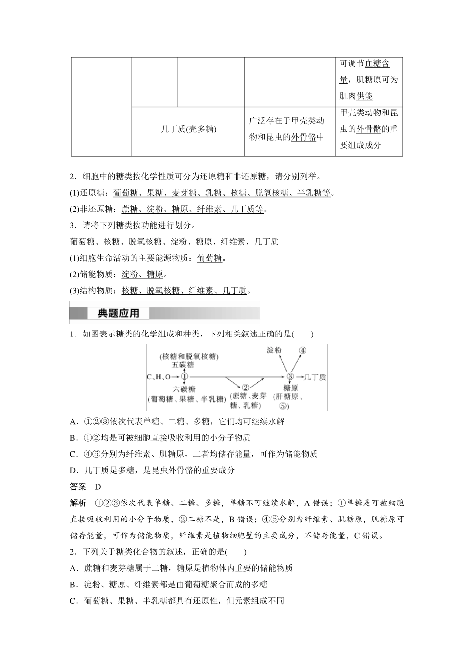 高中生物(必修第一册 人教版)讲义教案：细胞中的糖类和脂质(含答案)_第3页