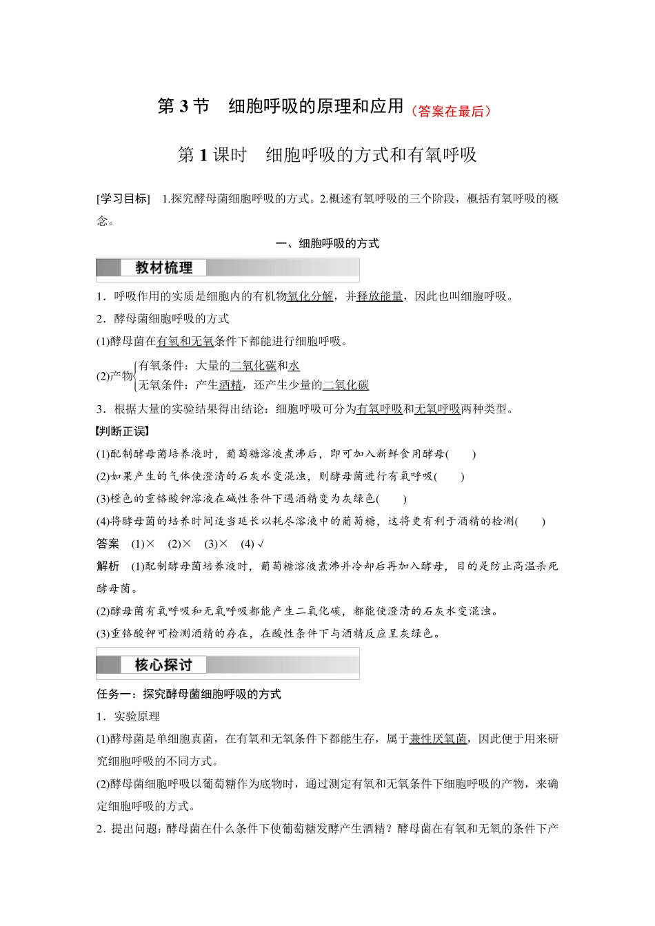 高中生物(必修第一册 人教版)讲义教案：细胞呼吸的方式和有氧呼吸(含答案)_第1页