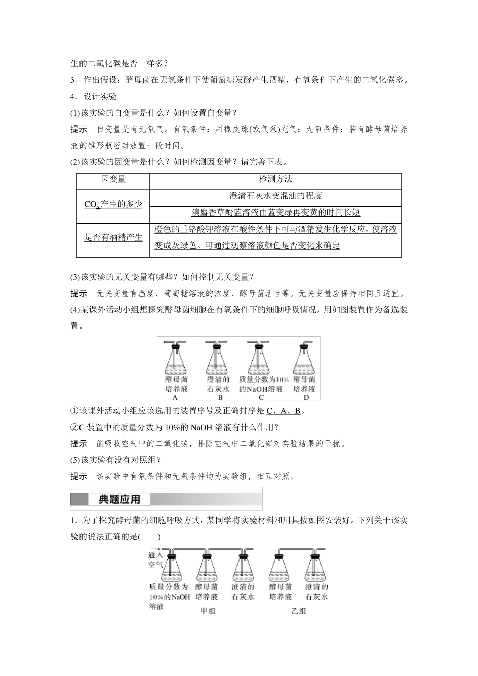 高中生物(必修第一册 人教版)讲义教案：细胞呼吸的方式和有氧呼吸(含答案)_第2页