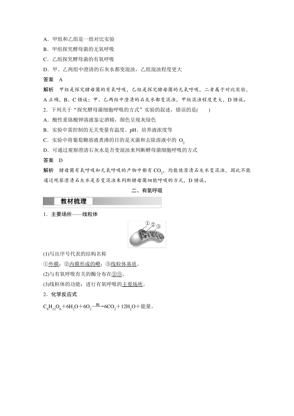 高中生物(必修第一册 人教版)讲义教案：细胞呼吸的方式和有氧呼吸(含答案)_第3页