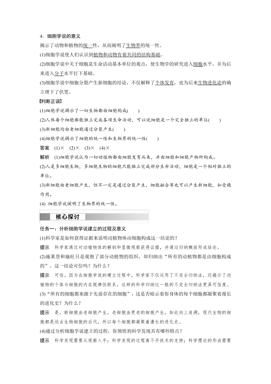 高中生物(必修第一册 人教版)讲义教案：细胞是生命活动的基本单位(含答案)_第2页