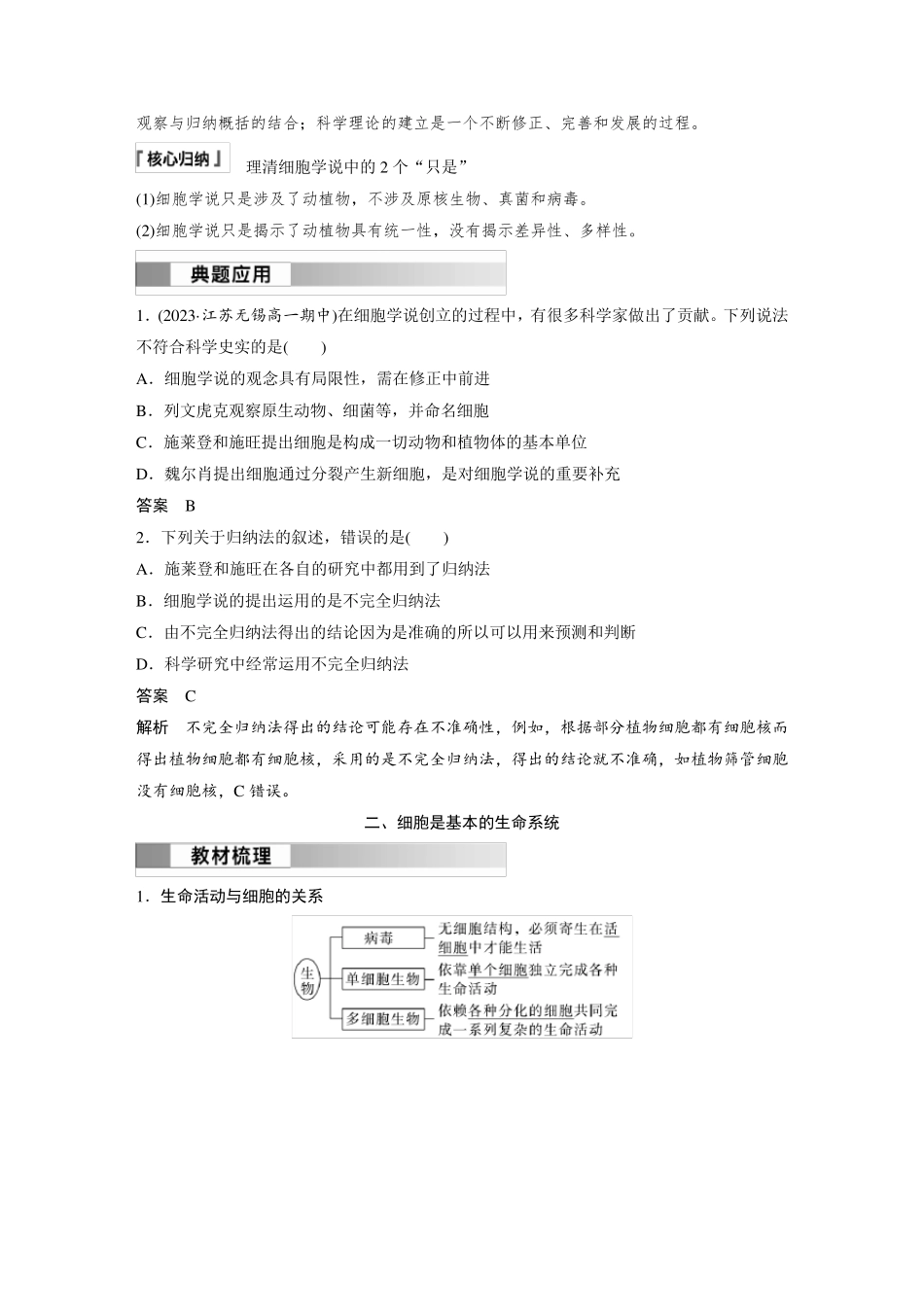 高中生物(必修第一册 人教版)讲义教案：细胞是生命活动的基本单位(含答案)_第3页