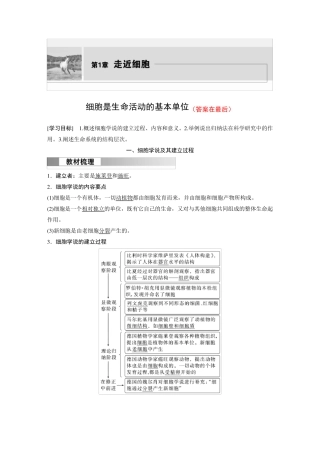 高中生物(必修第一册 人教版)讲义教案：细胞是生命活动的基本单位(含答案)