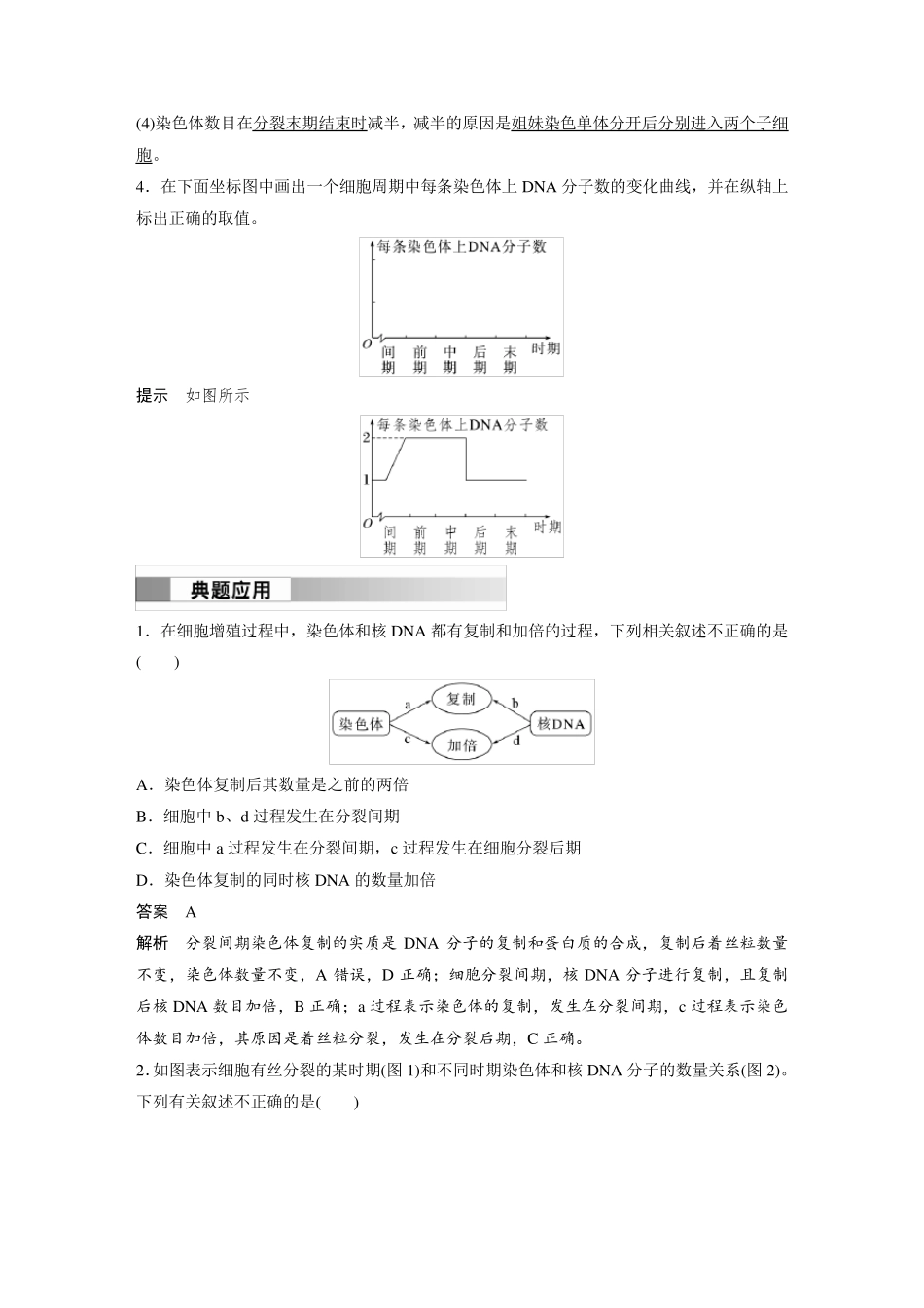 高中生物(必修第一册 人教版)讲义教案：观察根尖分生区组织细胞的有丝分裂(含答案)_第2页