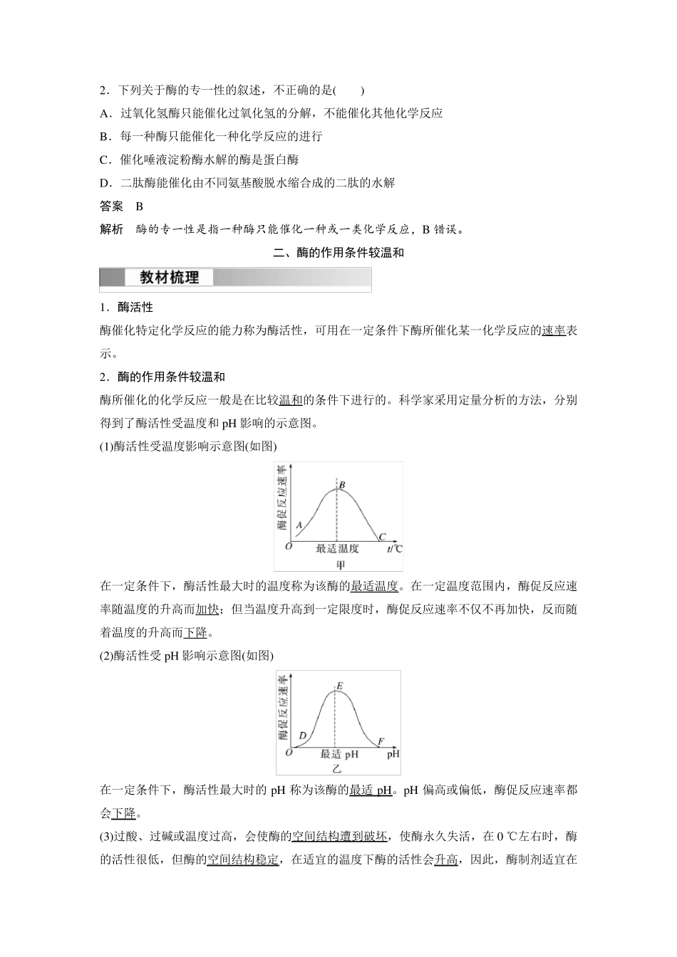 高中生物(必修第一册 人教版)讲义教案：酶的特性(含答案)_第3页