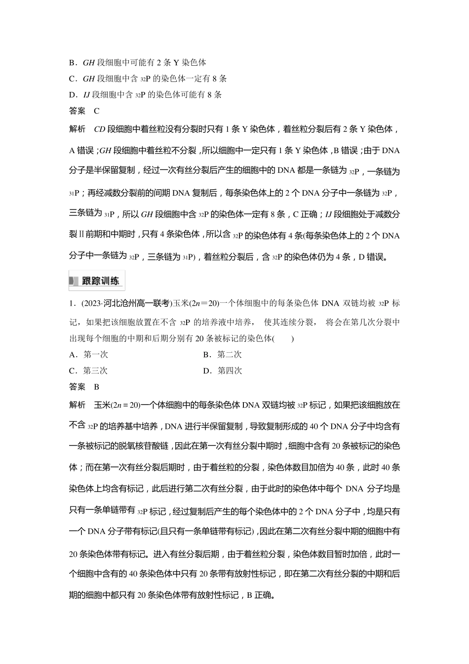 高中生物新教材必修第二册教案讲义：DNA复制与细胞分裂中的染色体标记问题_第3页